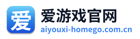 爱游戏官网